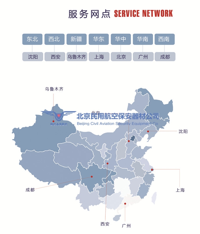 安檢設(shè)備售后服務(wù)分布圖.jpg