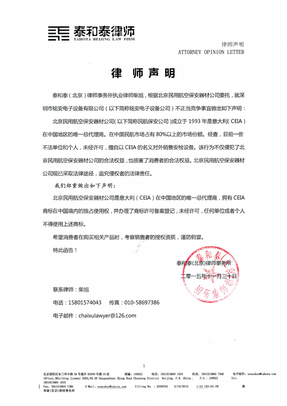1456193329275510.png ceia侵權(quán)聲明.png