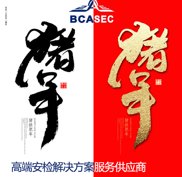 高端-安檢設(shè)備-新年